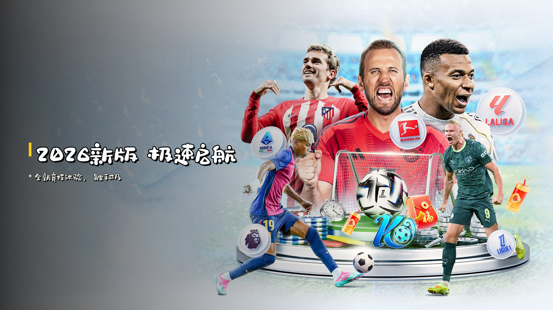 <strong>2026新版</strong> 极速启航